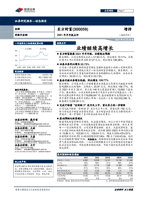2021年半年报点评：业绩继续高增长
