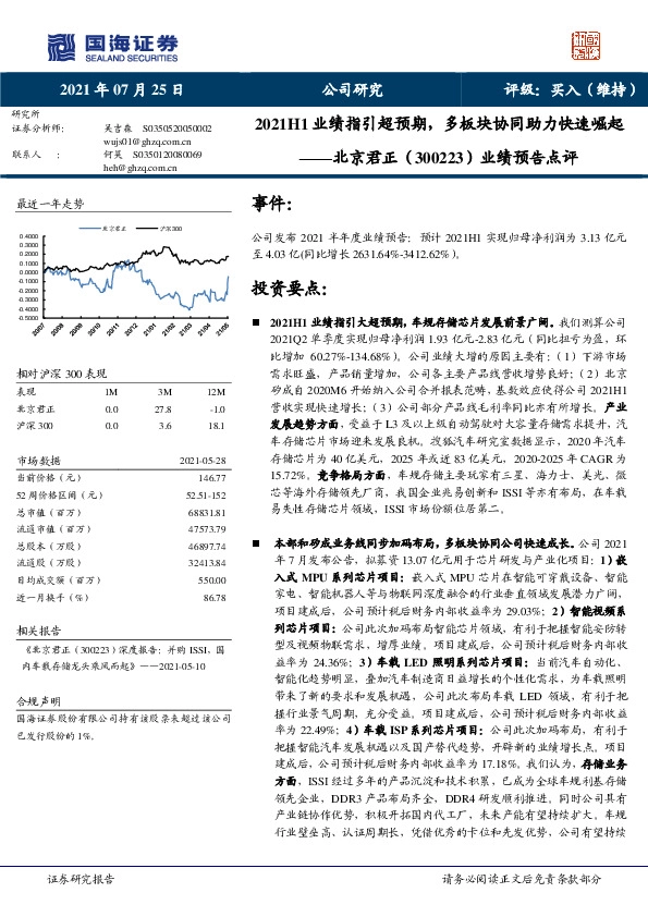 业绩预告点评：2021H1业绩指引超预期，多板块协同助力快速崛起