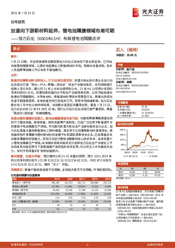布局锂电池隔膜点评：加速向下游新材料延伸，锂电池隔膜领域布局可期