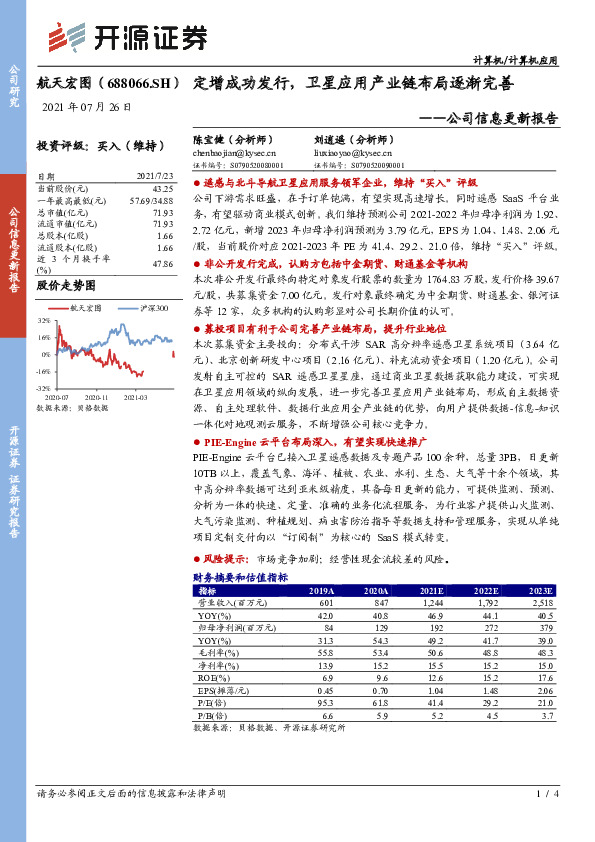 公司信息更新报告：定增成功发行，卫星应用产业链布局逐渐完善