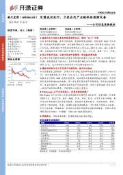 公司信息更新报告:定增成功发行,卫星应用产业链布局逐渐完善