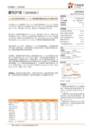 21H1预计实现归母净利润1.9-2.1亿，看好稳需求赛道头部企业市占率提升空间