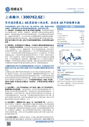 军用通信赛道上4G装备核心供应商，或迎来10年持续增长期