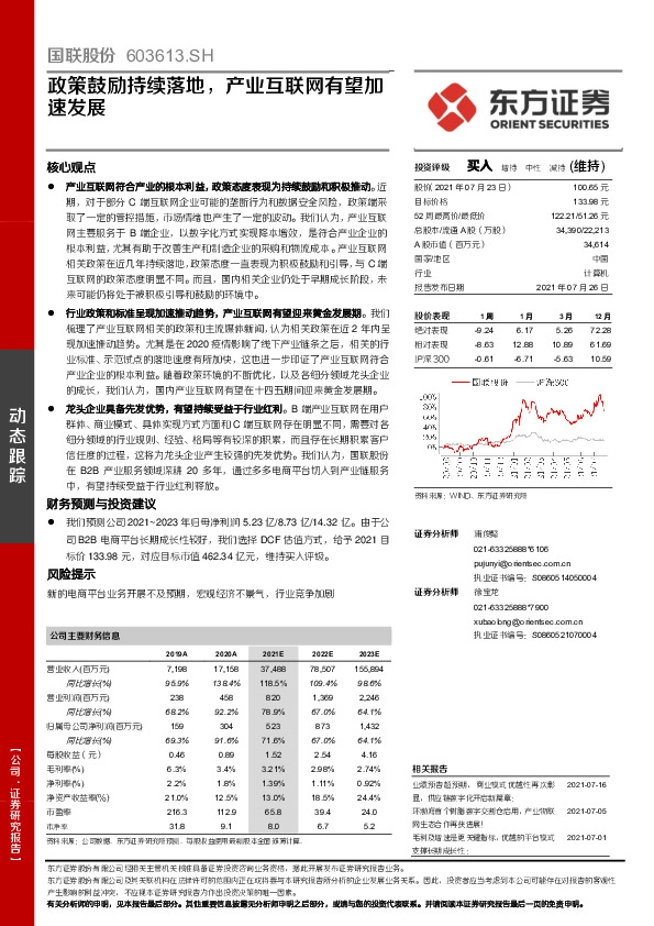 政策鼓励持续落地，产业互联网有望加速发展