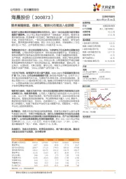 服务高端制造，信息化、智能化布局进入收获期