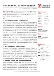 2021年半年报点评:加大高端化费用投入,全年业绩目标有望稳步实现