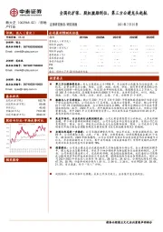 全国化扩张、股权激励到位，第三方公建龙头起航