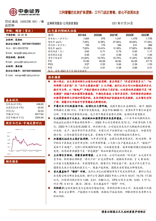 三问看懂巴比的扩张逻辑：三千门店正青春，初心不改再出发