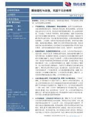 秉持理性与自信，巩固千元价格带