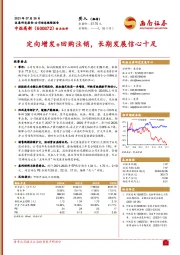 定向增发+回购注销，长期发展信心十足