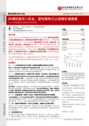 韵达股份更新四问四答：回调创造买入机会，恶性竞争已止迎接价值修复