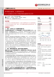上海家化2021年股票期权激励计划点评：加码股权激励，上调考核目标