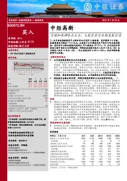 定增加码调味品主业，大股东坚定长期发展信念