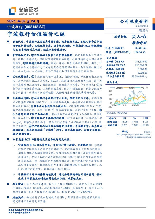 宁波银行估值溢价之谜