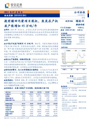 提前赎回内蒙项目股权，焦炭在产权益产能增加45万吨/年