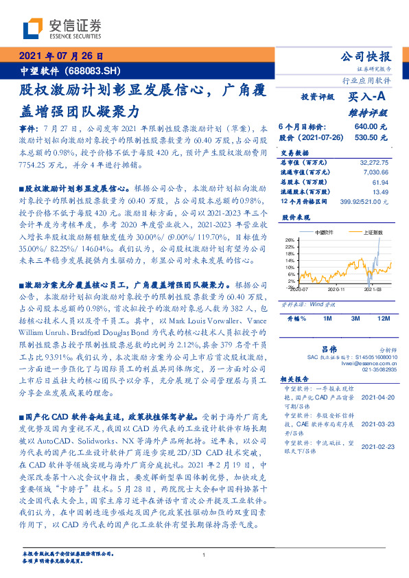 股权激励计划彰显发展信心，广角覆盖增强团队凝聚力