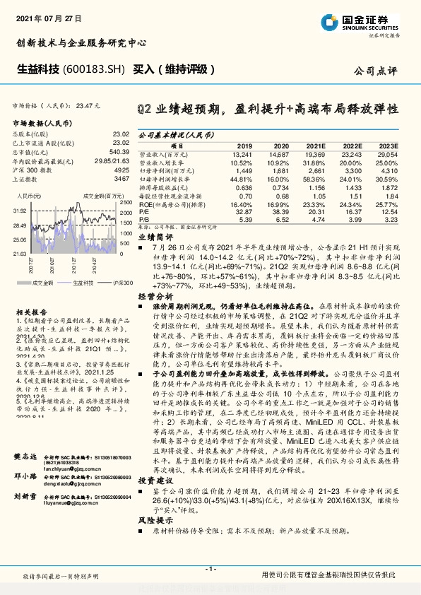 Q2业绩超预期，盈利提升+高端布局释放弹性