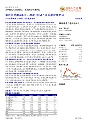 首次覆盖报告:国内力学测试龙头,打造PHM平台长期价值重估