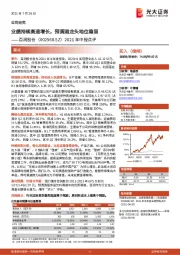 2021年中报点评：业绩持续高速增长，预调酒龙头地位稳固