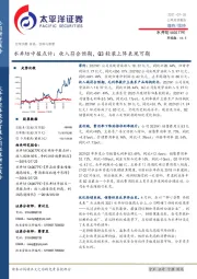 水井坊中报点评：收入符合预期，Q3轻装上阵表现可期