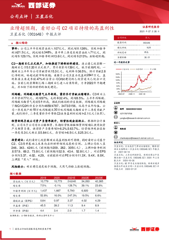 中报点评：业绩超预期，看好公司C2项目持续的高盈利性