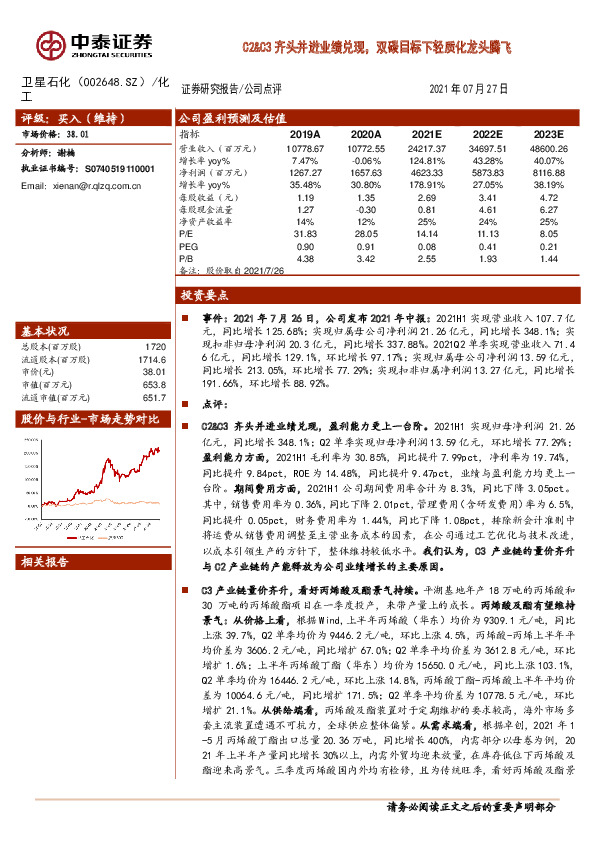 C2&C3齐头并进业绩兑现，双碳目标下轻质化龙头腾飞