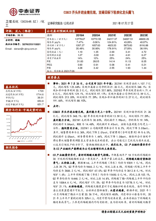 C2&C3齐头并进业绩兑现，双碳目标下轻质化龙头腾飞