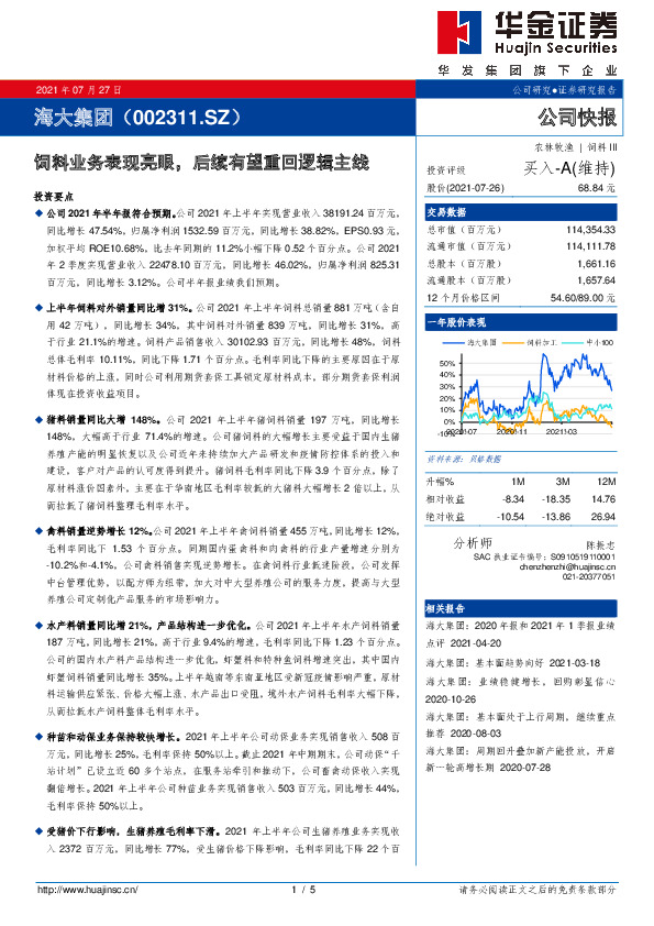 饲料业务表现亮眼，后续有望重回逻辑主线