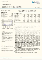 中报业绩高增长，看好长期空间