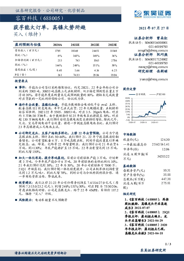 获孚能大订单，高镍大势所趋