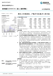 煤化工双轮驱动，产能扩充发展步入快车道