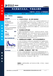 公司深度报告:轨交装备行业龙头,市场地位稳固