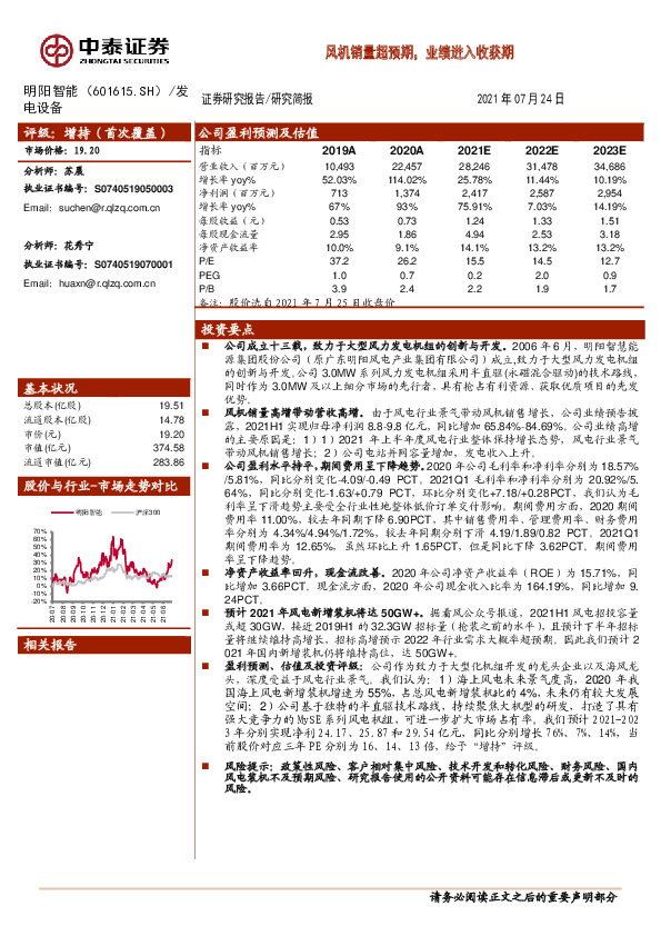 风机销量超预期，业绩进入收获期