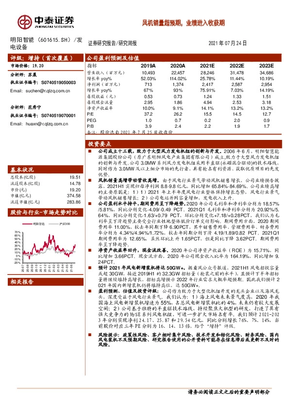 风机销量超预期，业绩进入收获期