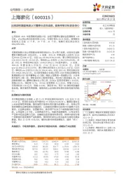 加推期权激励高度认可董事长改革成效，提高考核目标更显信心