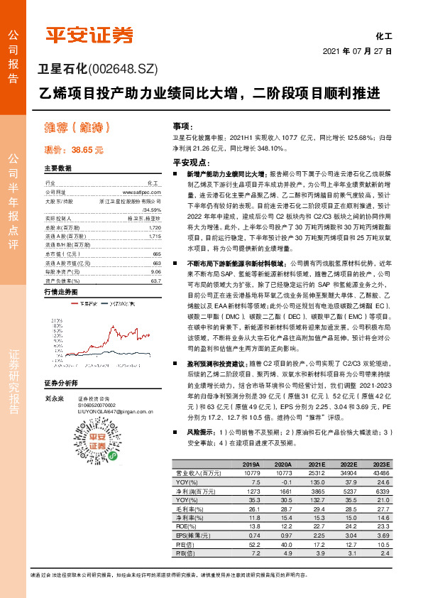 乙烯项目投产助力业绩同比大增，二阶段项目顺利推进