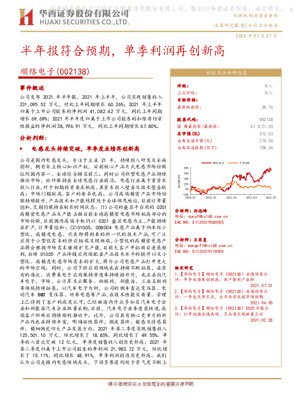 半年报符合预期，单季利润再创新高