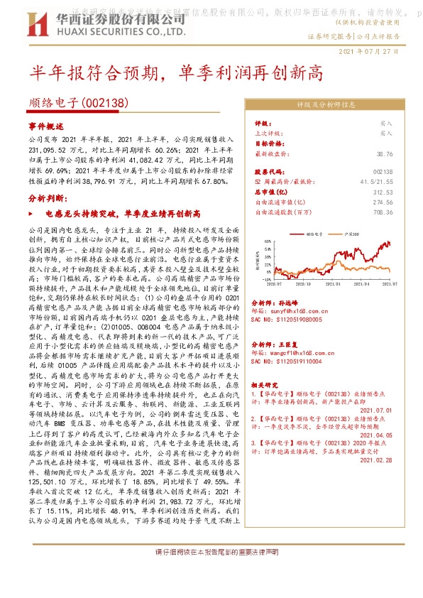 半年报符合预期，单季利润再创新高