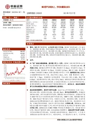 氨纶景气持续向上,芳纶放量驱动成长