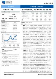 中报业绩高增长，股权激励强化未来发展动能