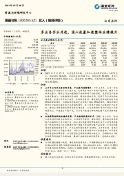 多业务齐头并进，国六放量加速整体业绩提升