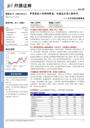 公司信息更新报告：单季度收入利润创新高，电感龙头进入新时代