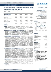 2021年中报点评:业绩低于我们预期,短期业绩波动不改长期发展逻辑