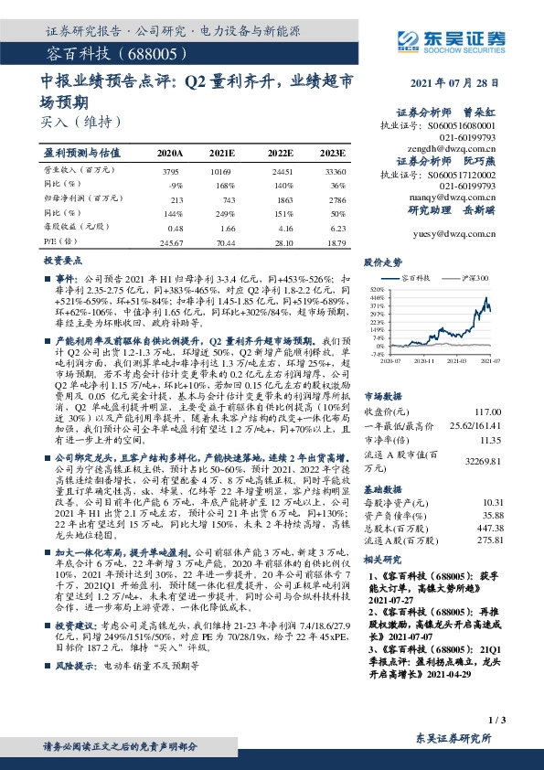 中报业绩预告点评：Q2量利齐升，业绩超市场预期