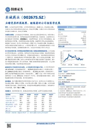 业绩受原料药拖累,继续看好公司核医学发展