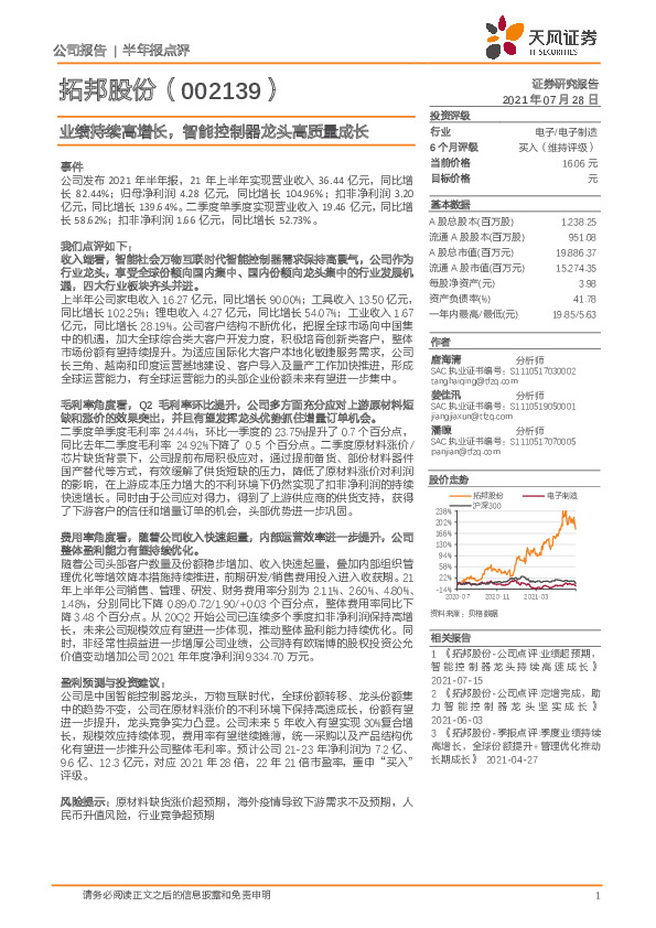 业绩持续高增长，智能控制器龙头高质量成长