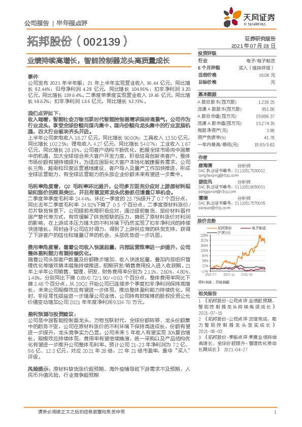 业绩持续高增长，智能控制器龙头高质量成长