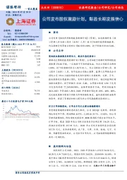 公司发布股权激励计划，彰显长期发展信心