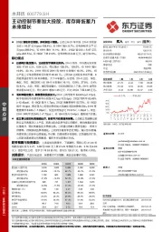 主动控制节奏加大投放，库存降低蓄力未来增长
