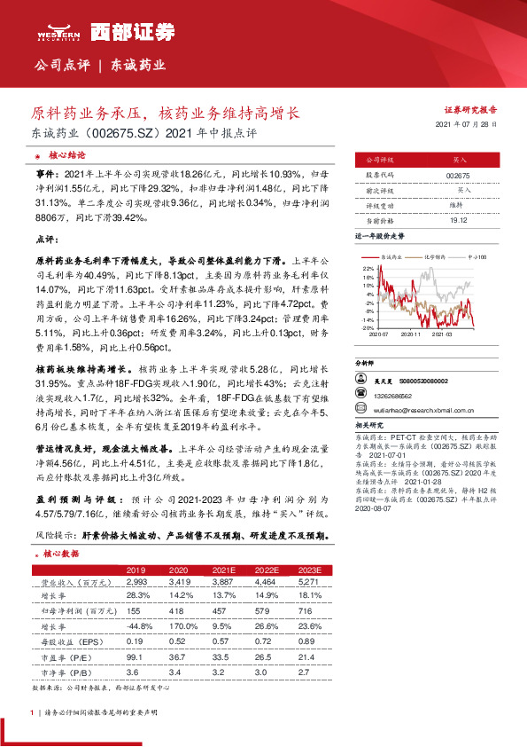 2021年中报点评：原料药业务承压，核药业务维持高增长